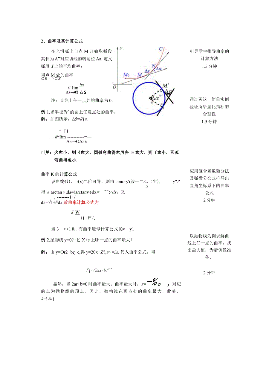 曲率教学设计.docx_第3页