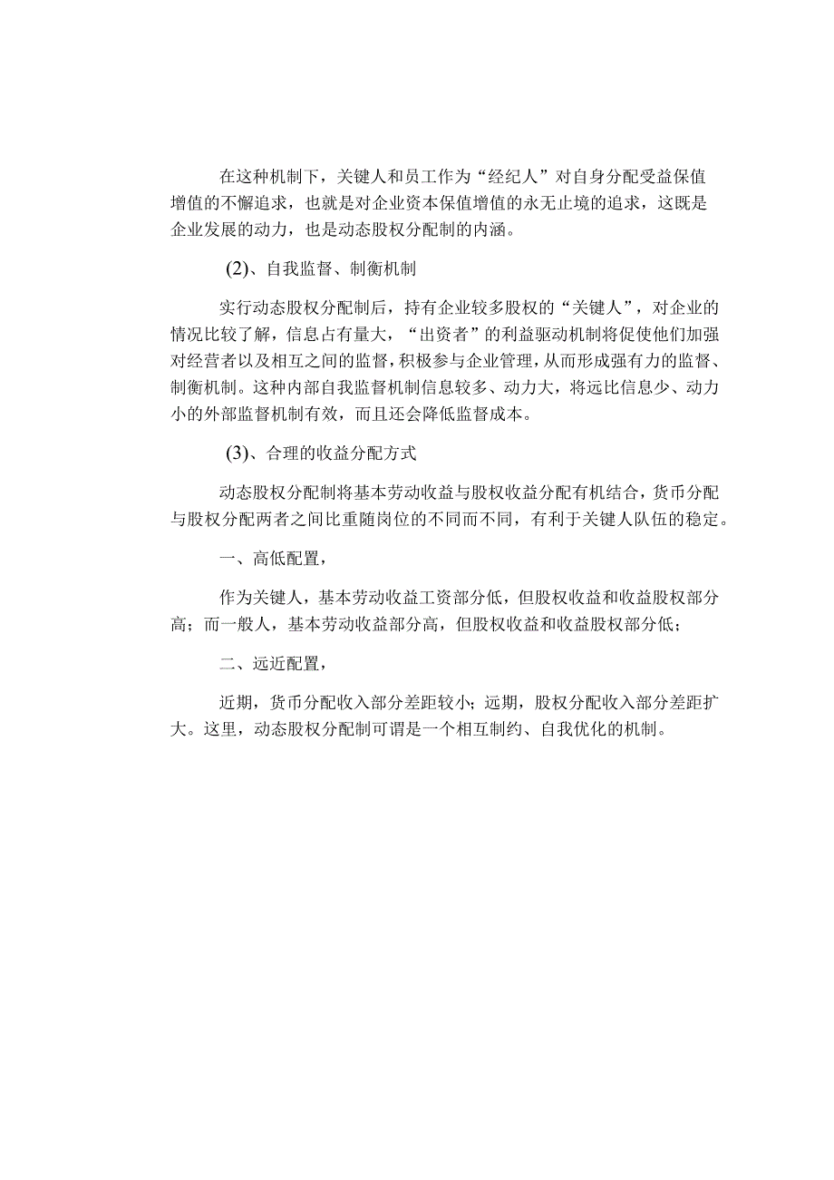 如何设计动态股权分配方案.docx_第2页