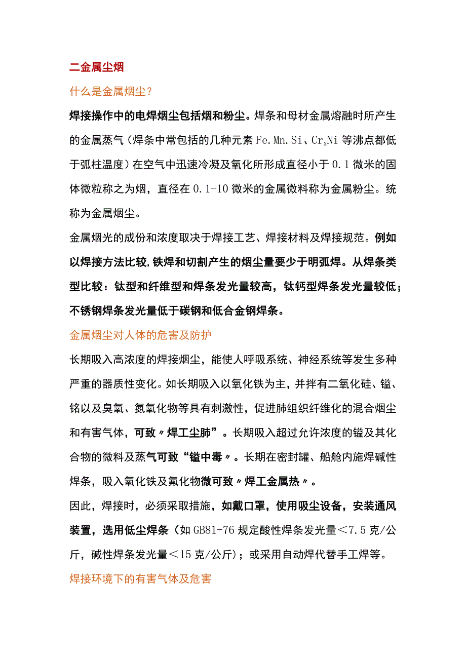 焊接作业的危害及防护全解.docx_第2页