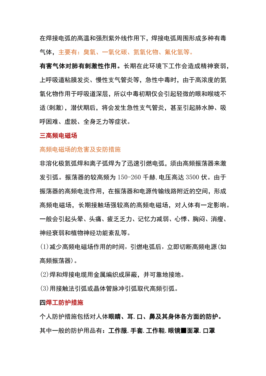 焊接作业的危害及防护全解.docx_第3页