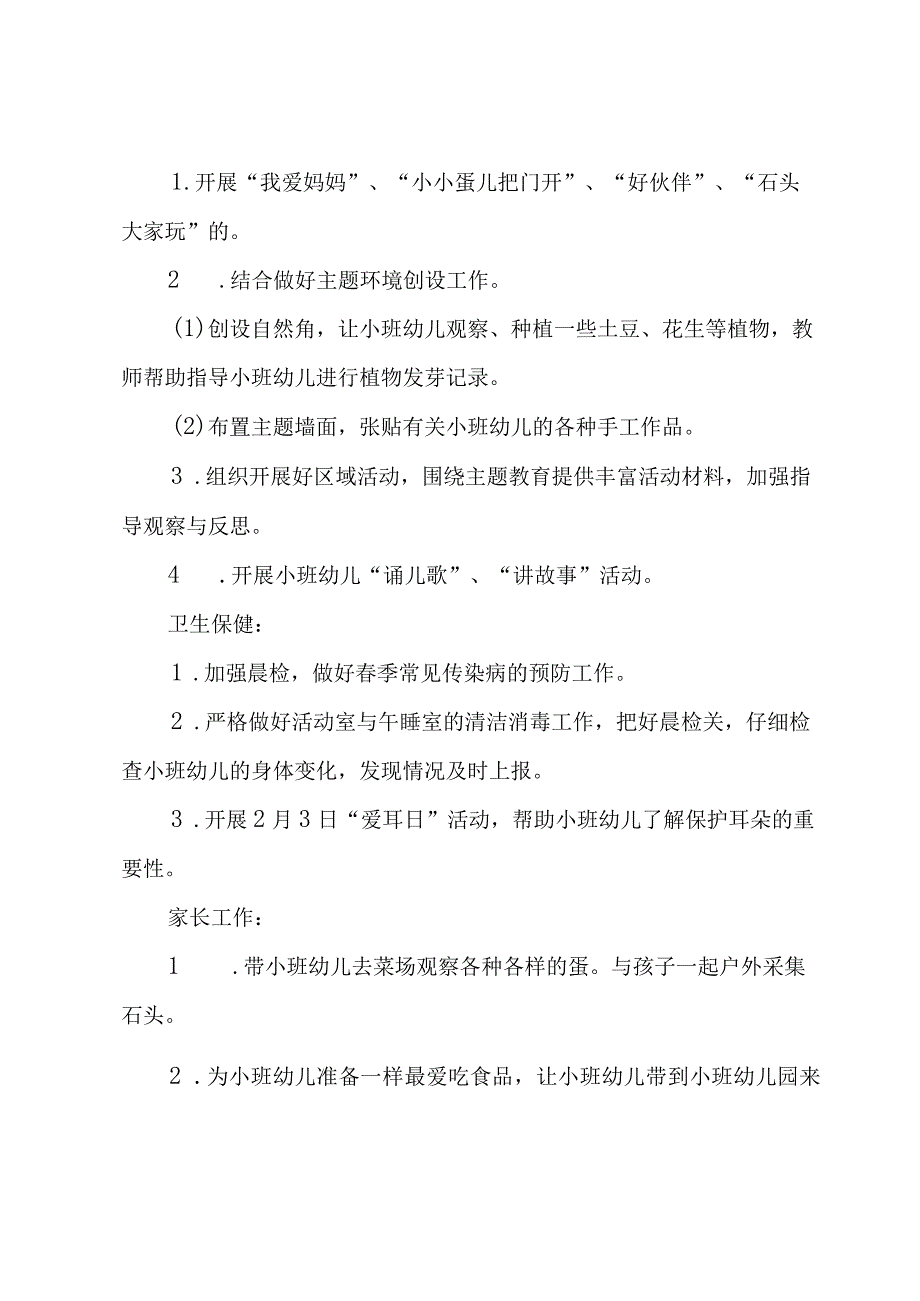 幼儿园小班第二学期周工作计划表9篇.docx_第2页