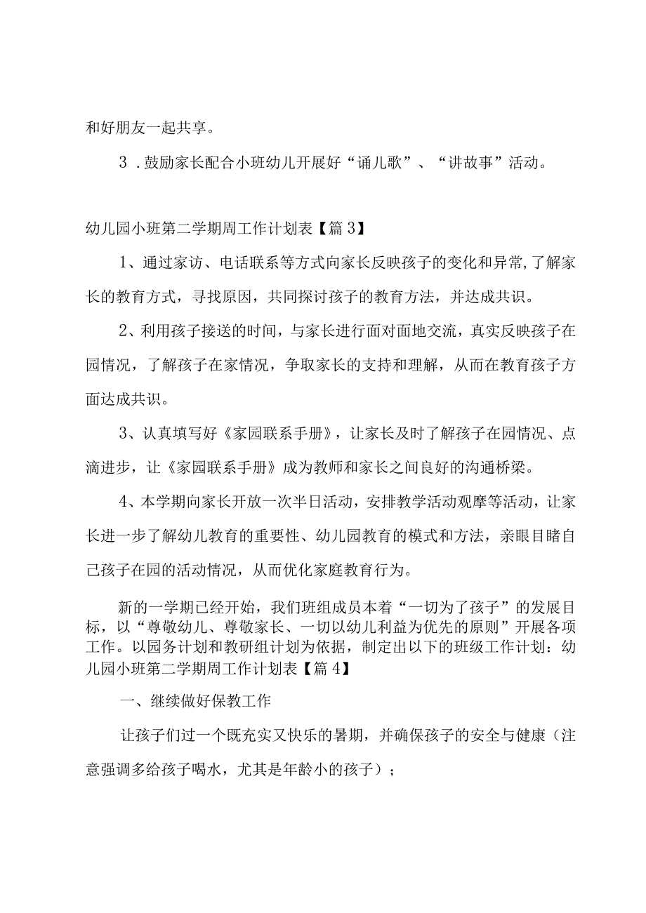 幼儿园小班第二学期周工作计划表9篇.docx_第3页