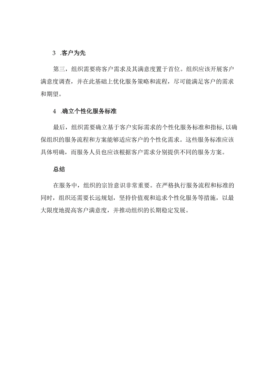 服务意识不强具体表现宗旨意识方面存在的问题及整改措施.docx_第3页