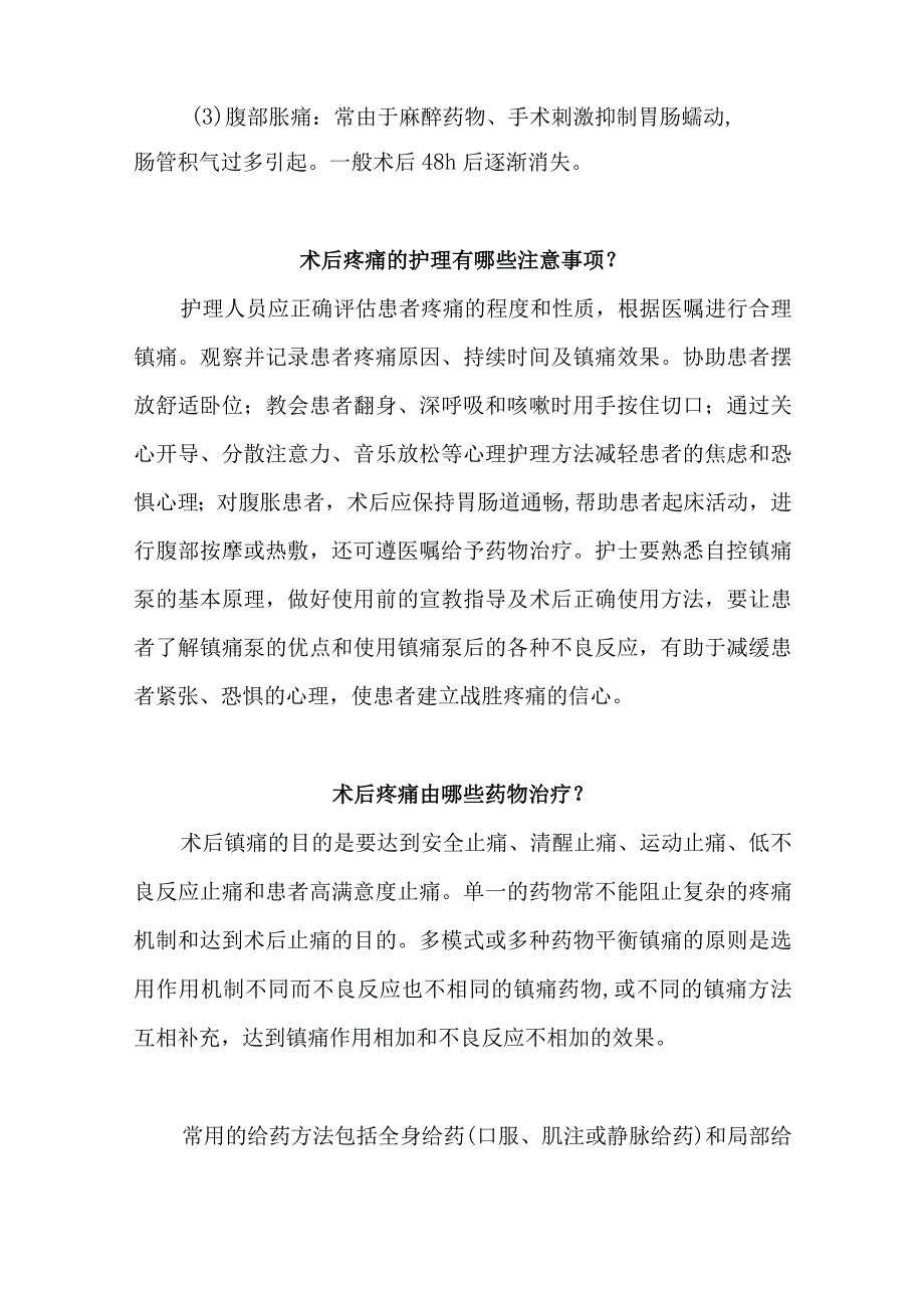 外科疼痛患者的健康指导.docx_第2页