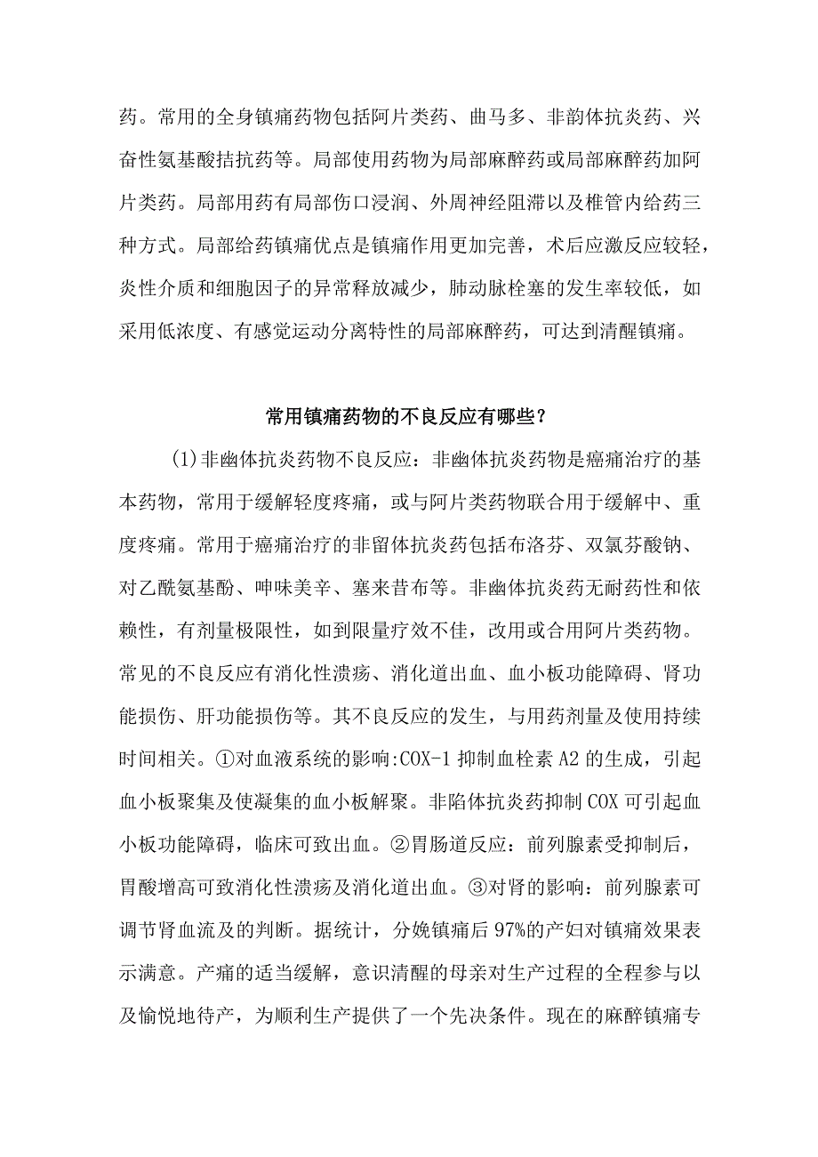 外科疼痛患者的健康指导.docx_第3页