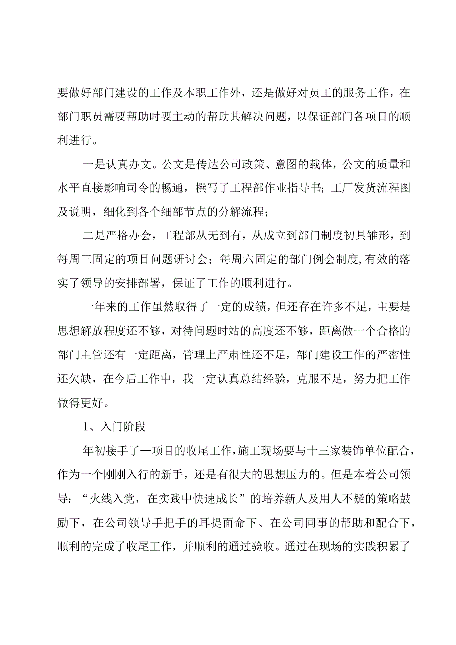 工程项目管理年终工作总结.docx_第2页