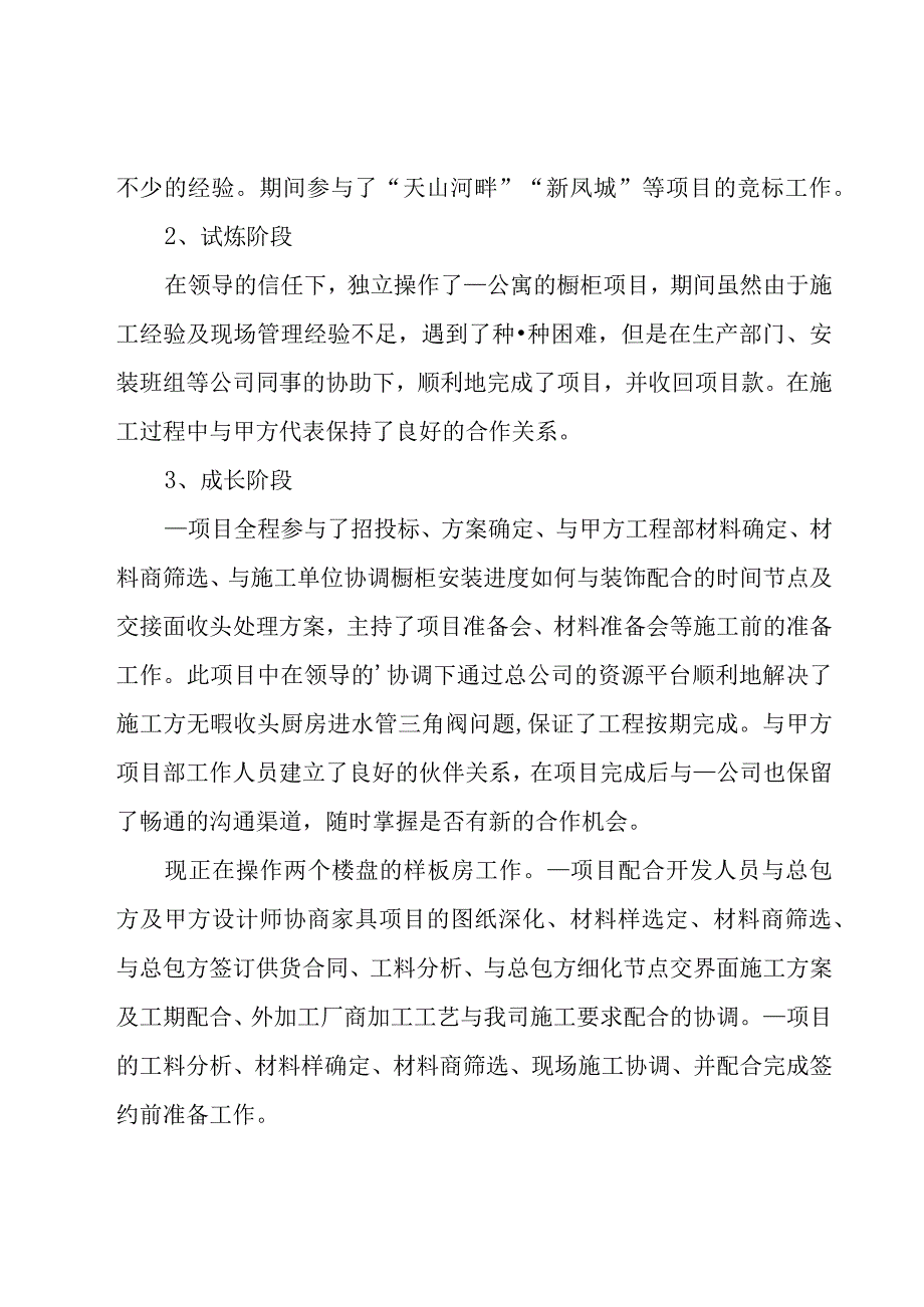 工程项目管理年终工作总结.docx_第3页