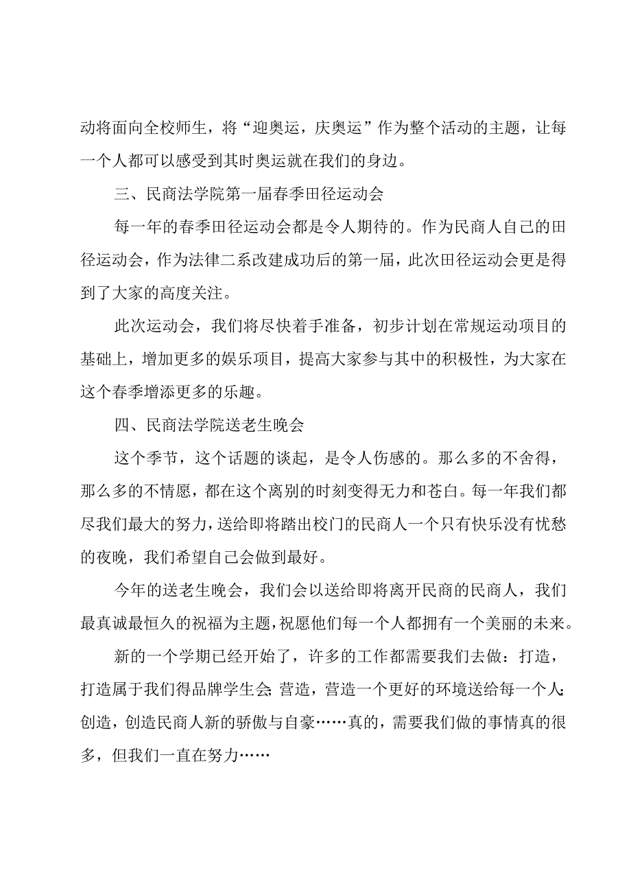 有关年度工作计划汇总六篇.docx_第2页