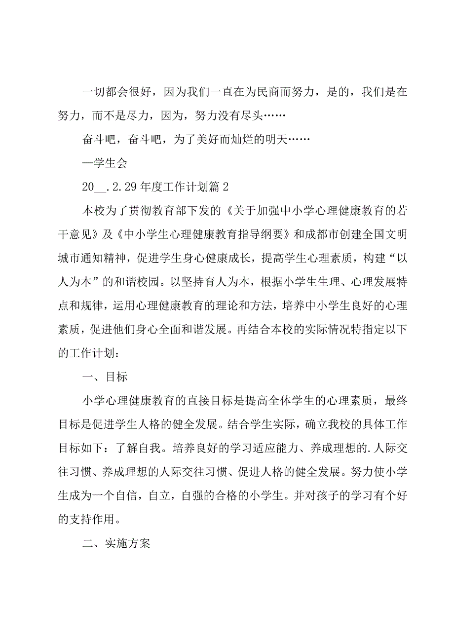 有关年度工作计划汇总六篇.docx_第3页