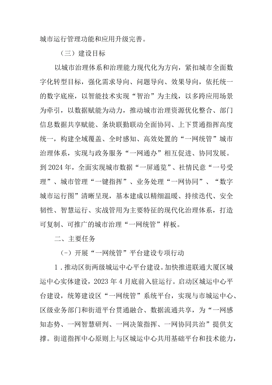 新时代城市建设三年行动计划.docx_第3页