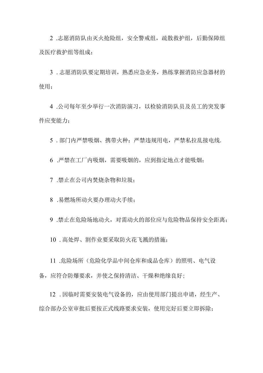 消防管理制度.docx_第2页