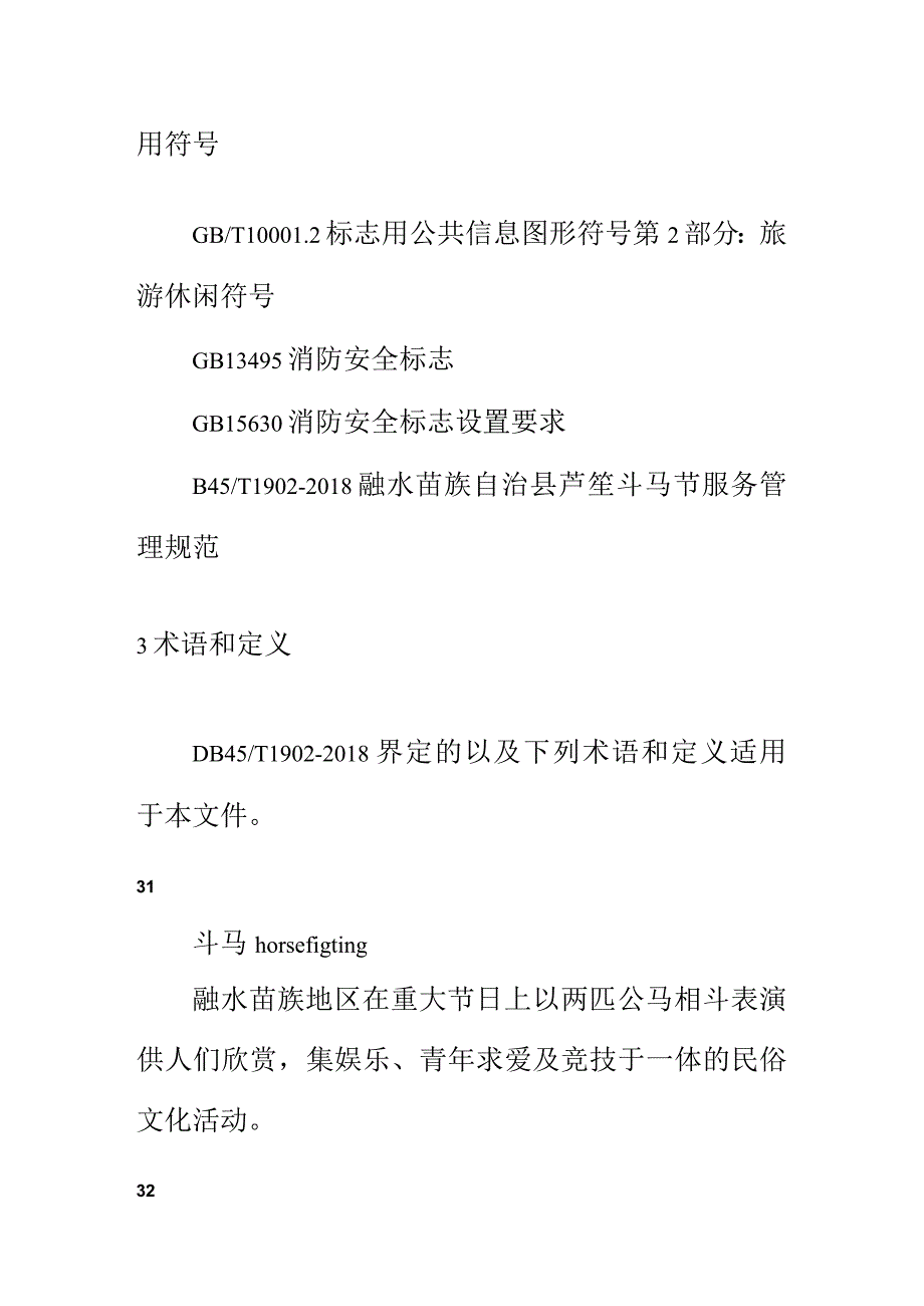 斗马表演管理服务规范.docx_第2页