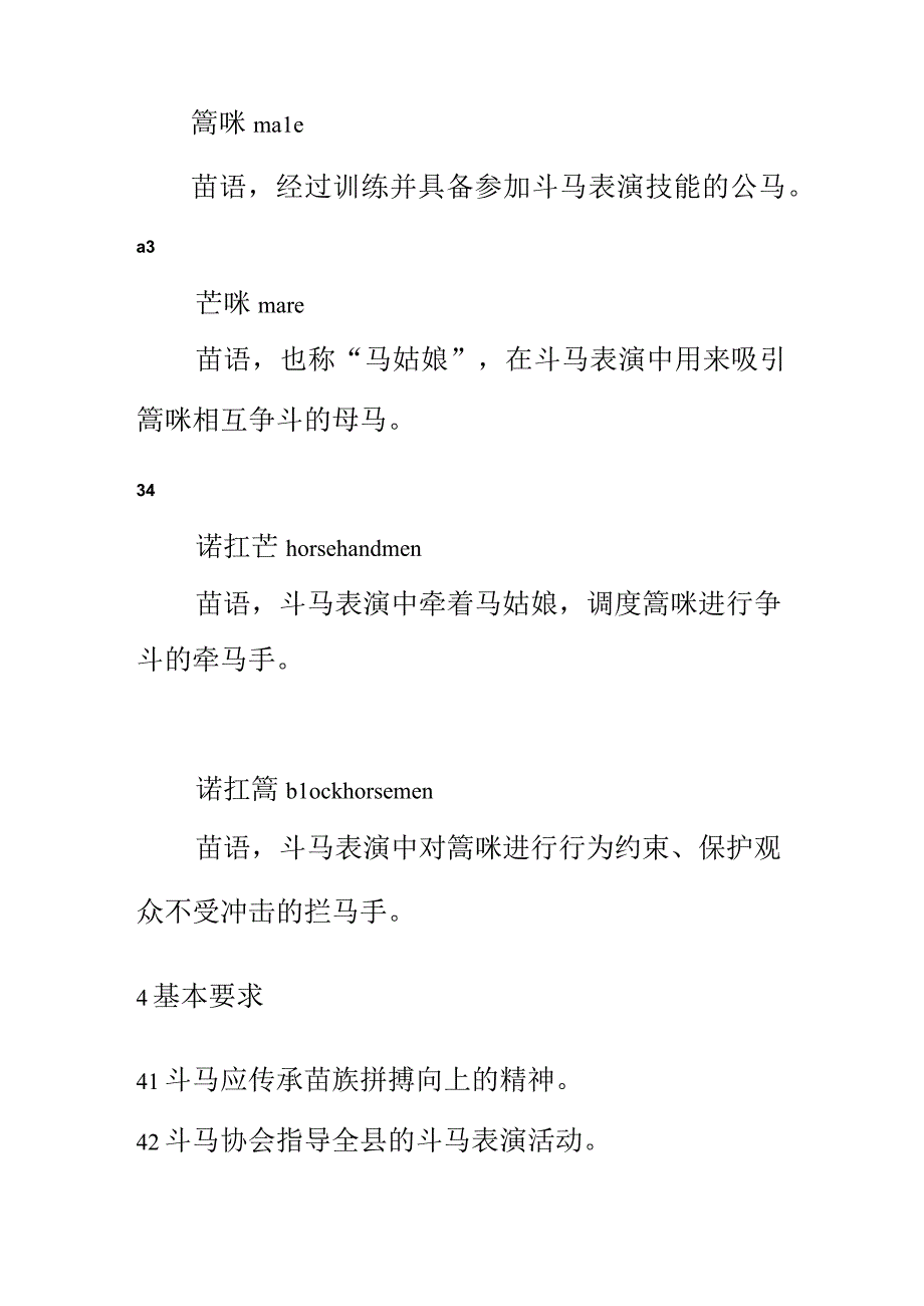 斗马表演管理服务规范.docx_第3页