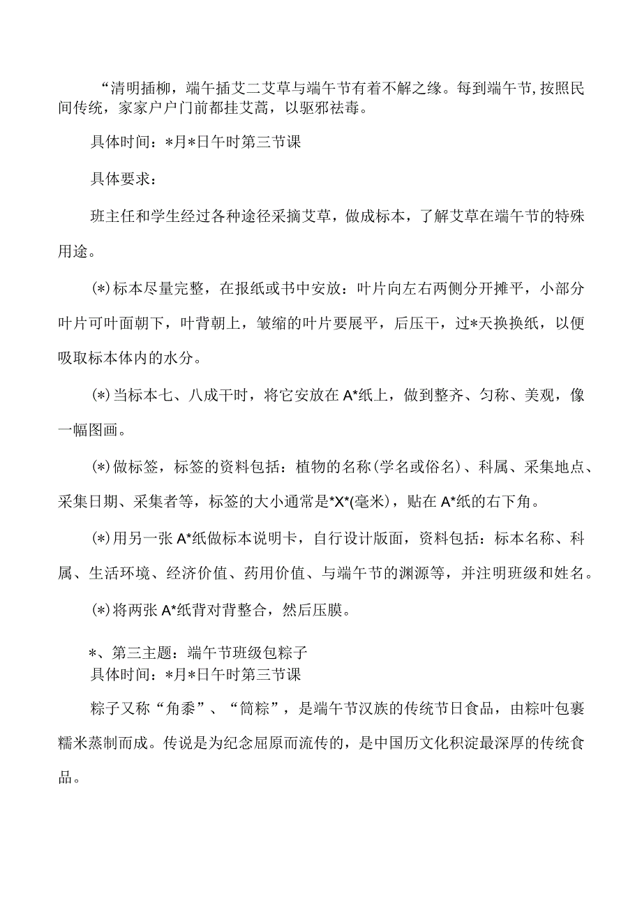 学校端午节方案.docx_第2页