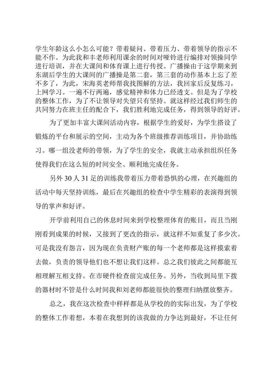 有关学校个人工作总结范文4篇.docx_第2页