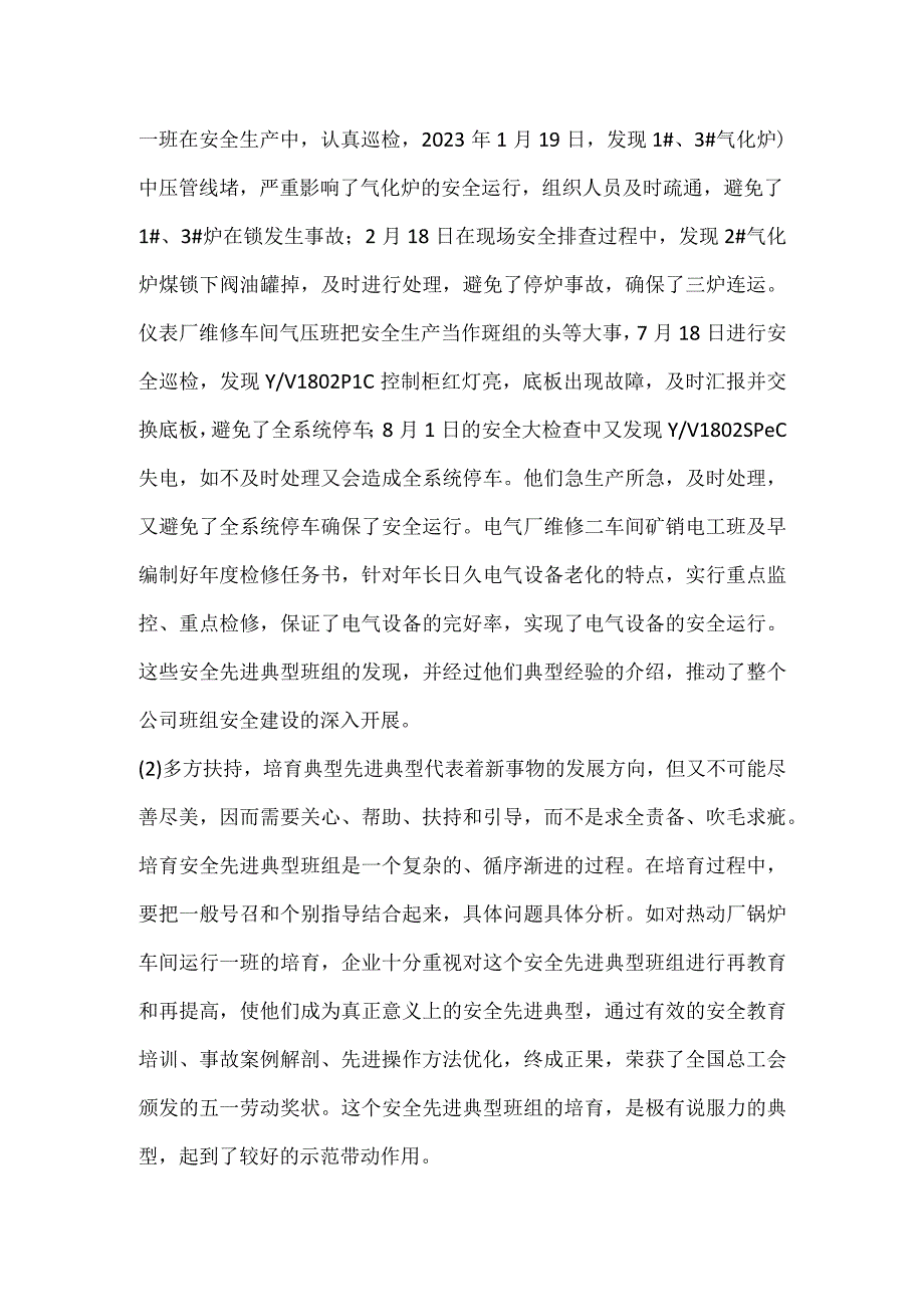 安全先进典型班组在企业安全工作中的运用模板范本.docx_第2页