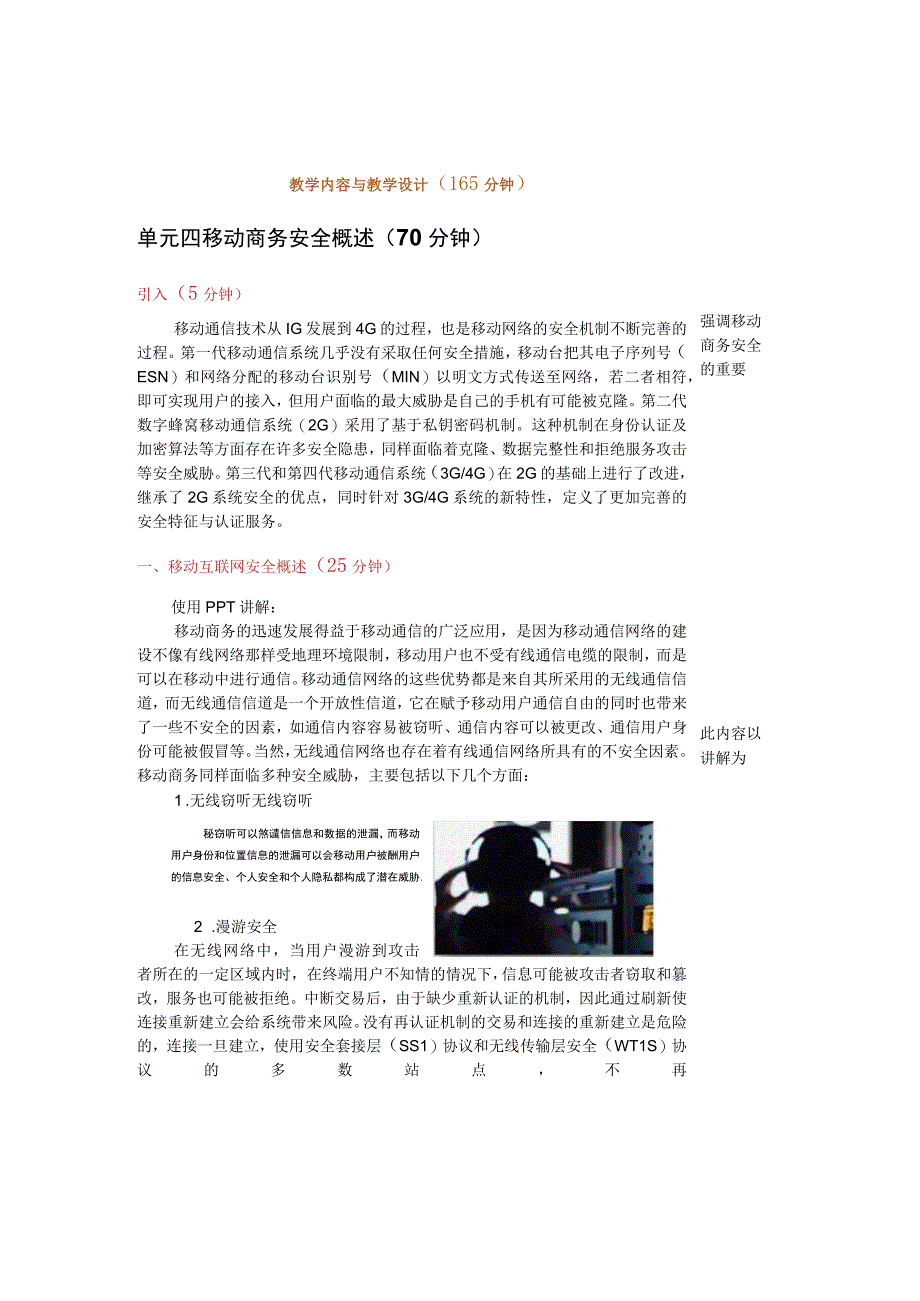 教案3模块三移动支付与移动电子商务安全24学时.docx_第2页