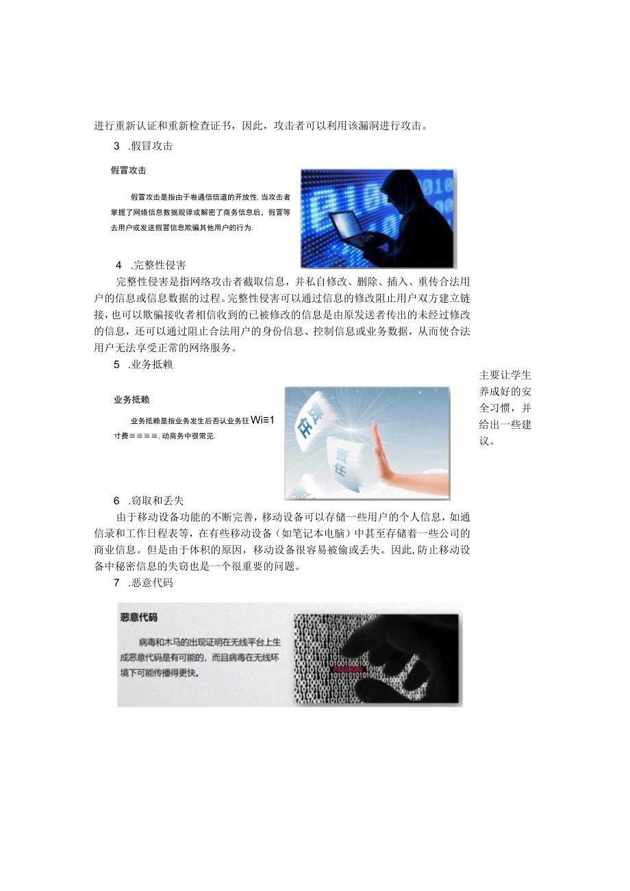 教案3模块三移动支付与移动电子商务安全24学时.docx_第3页