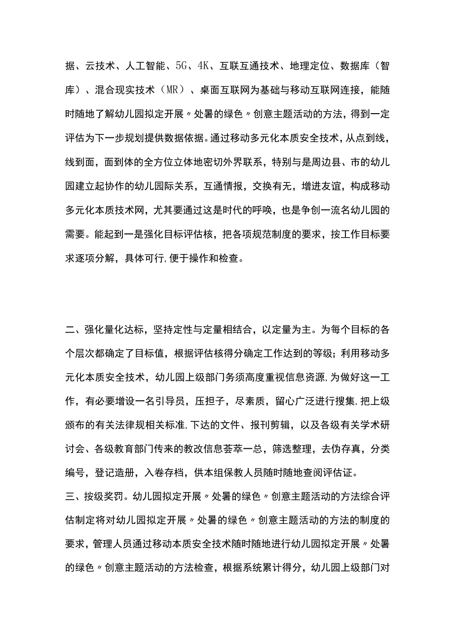 幼儿园开展处暑的绿色创意主题活动方案教案策划.docx_第2页