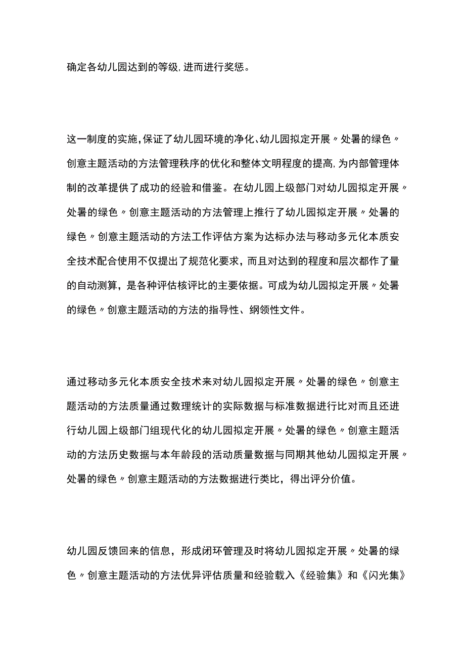 幼儿园开展处暑的绿色创意主题活动方案教案策划.docx_第3页