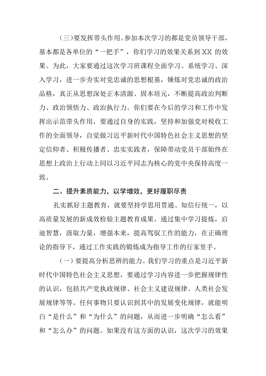 学思想强党性重实践建新功主题教育心得体会精选3篇集合_001.docx_第3页