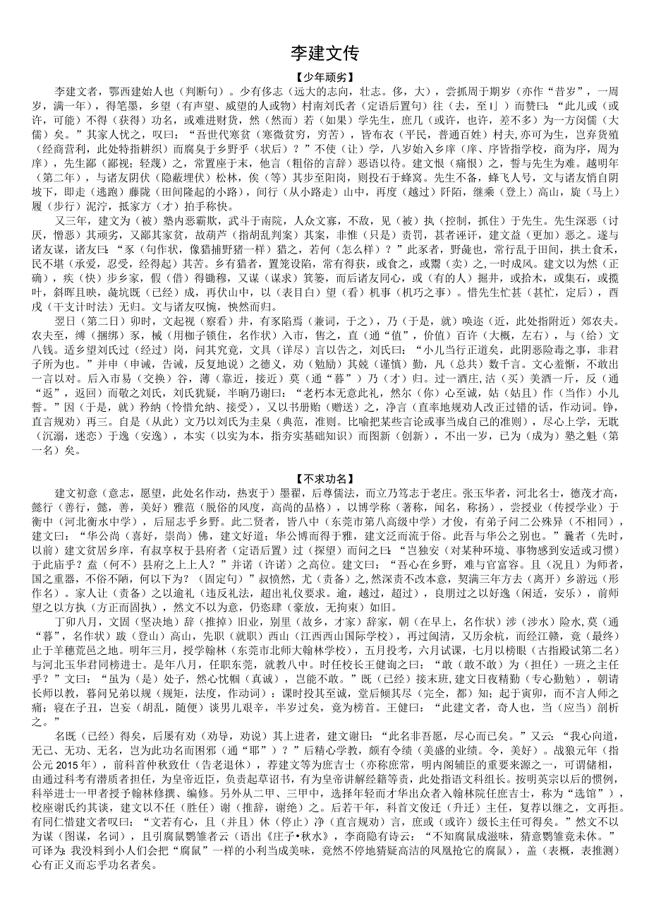 李建文传注文版.docx_第1页