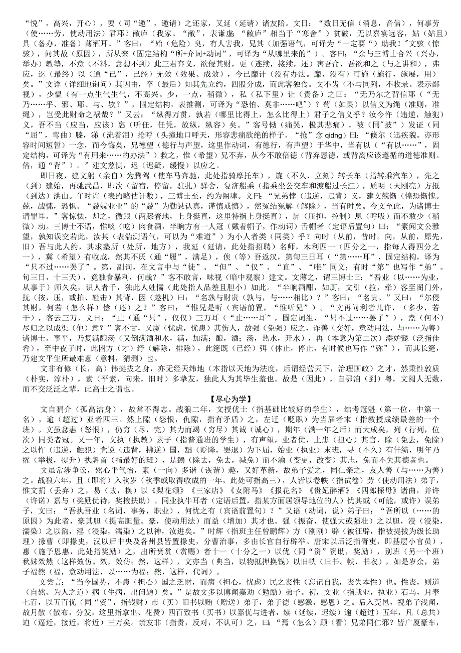 李建文传注文版.docx_第3页