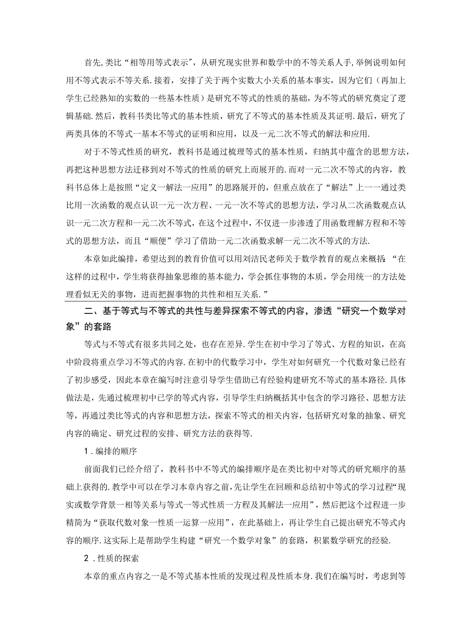 教材解读第二章一元二次函数方程和不等式章整体解读.docx_第2页