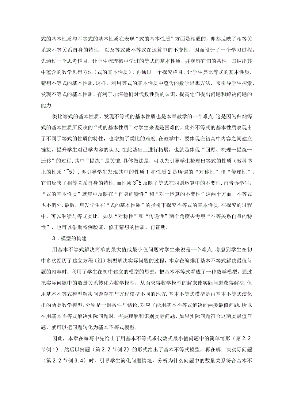 教材解读第二章一元二次函数方程和不等式章整体解读.docx_第3页