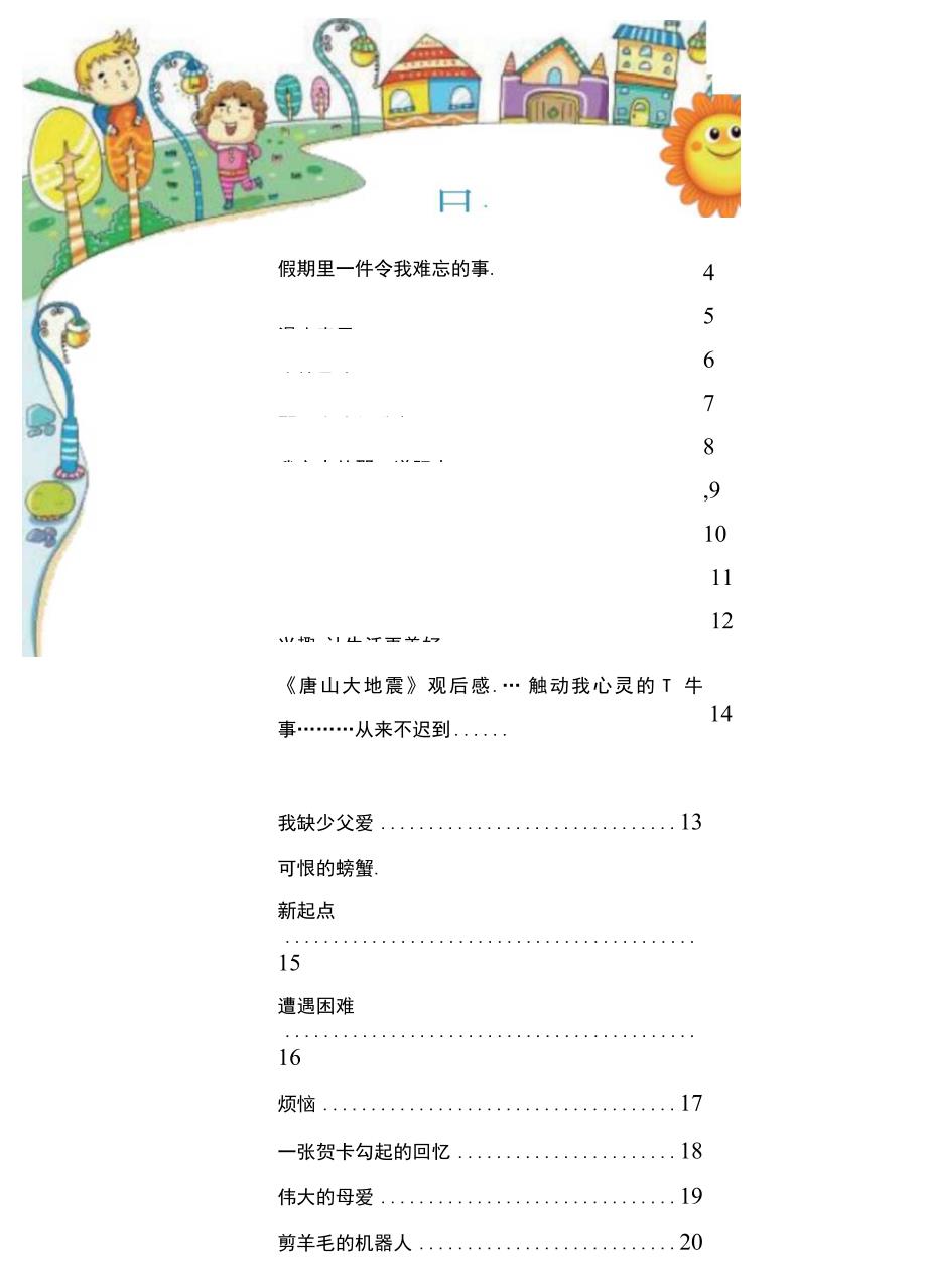 小学各年级作文集.docx_第3页