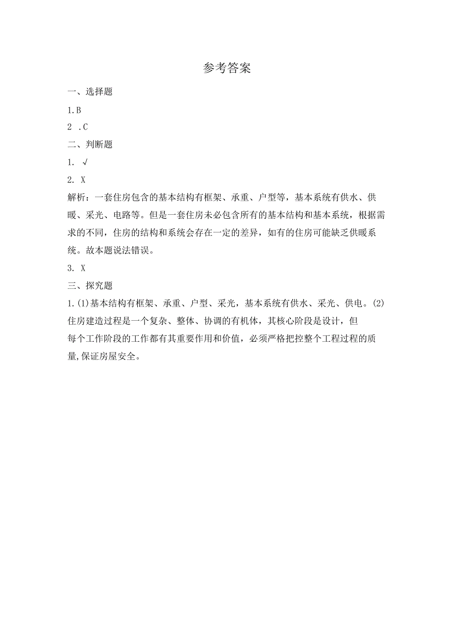 教科版2017秋科学六年级下册11《了解我们的住房》优化作业.docx_第3页