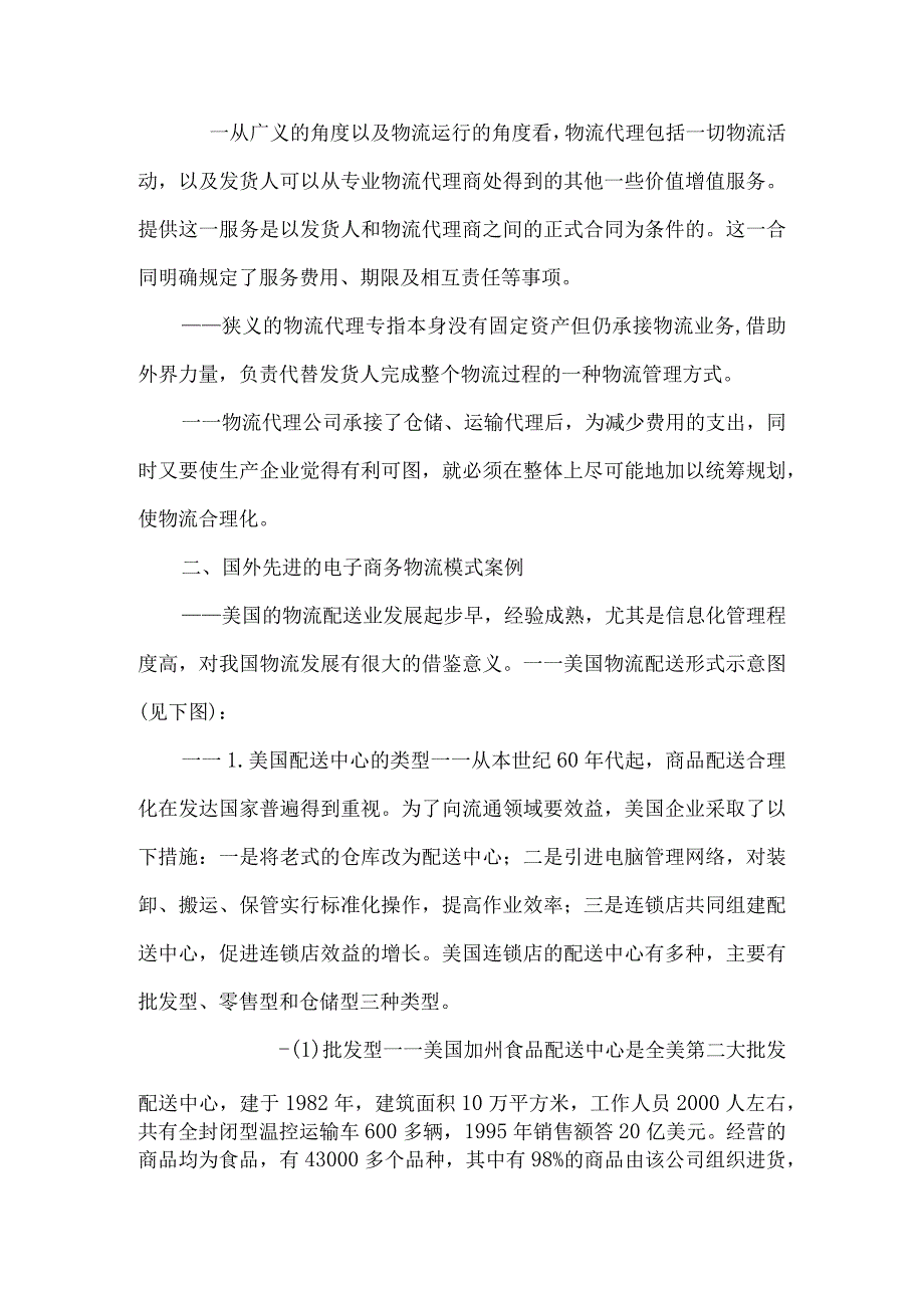 最新文档电子商务物流解决方案论文.docx_第2页