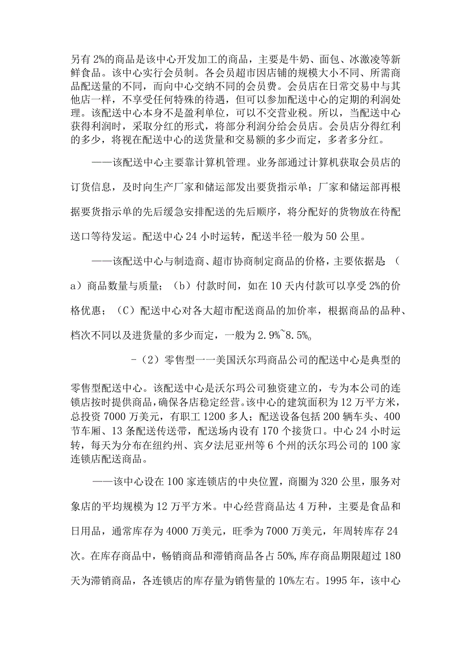 最新文档电子商务物流解决方案论文.docx_第3页