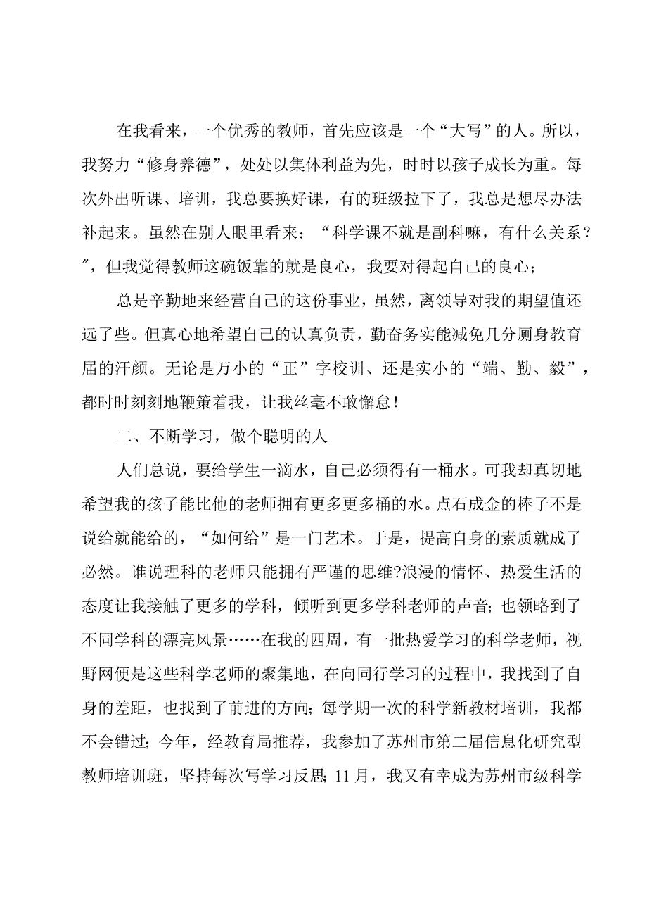 学校领导个人工作计划和总结8篇.docx_第2页