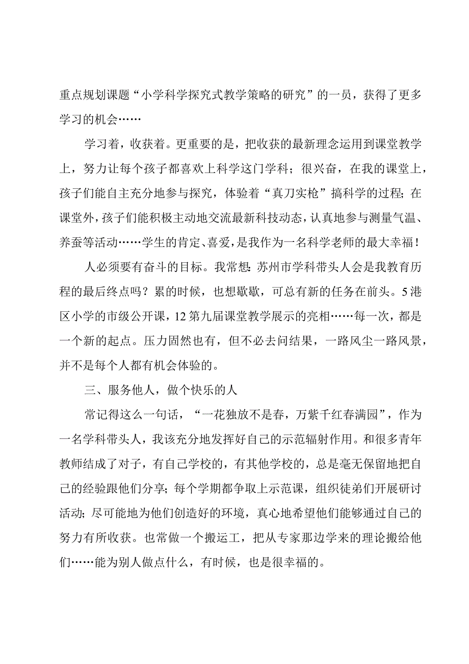 学校领导个人工作计划和总结8篇.docx_第3页