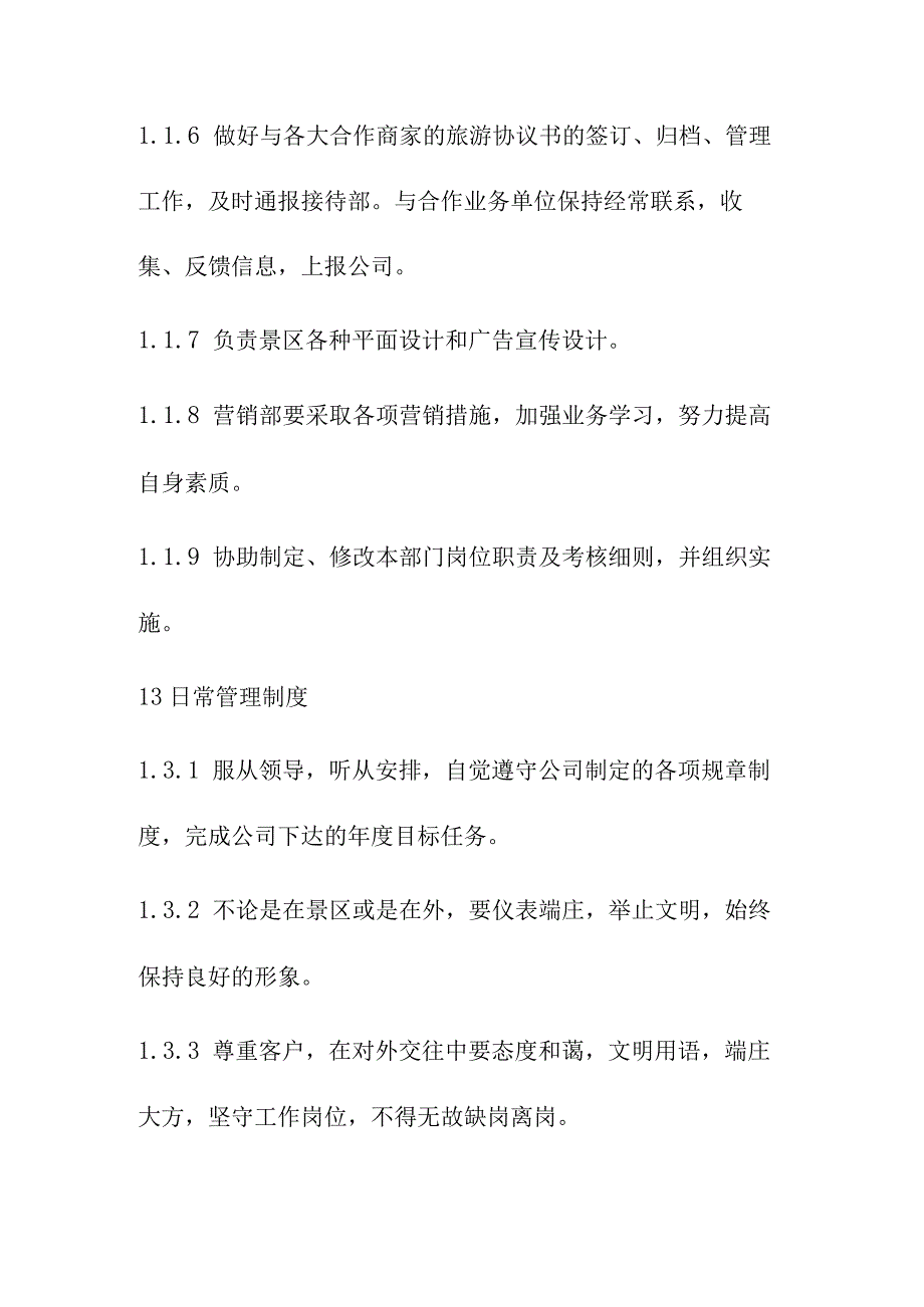 旅游景区营销部门职责和日常管理制度.docx_第2页