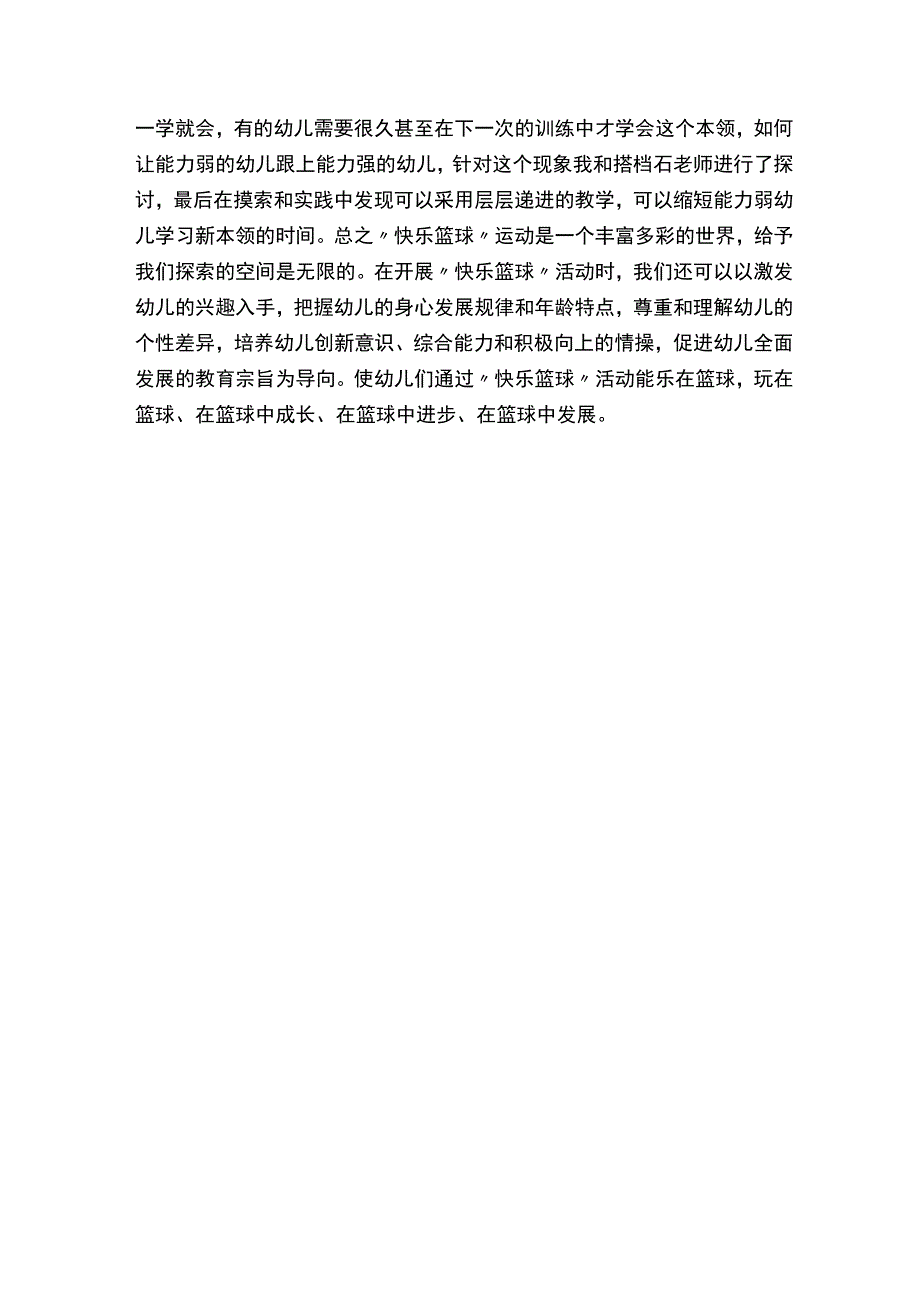 幼儿园篮球特色的活动总结.docx_第3页