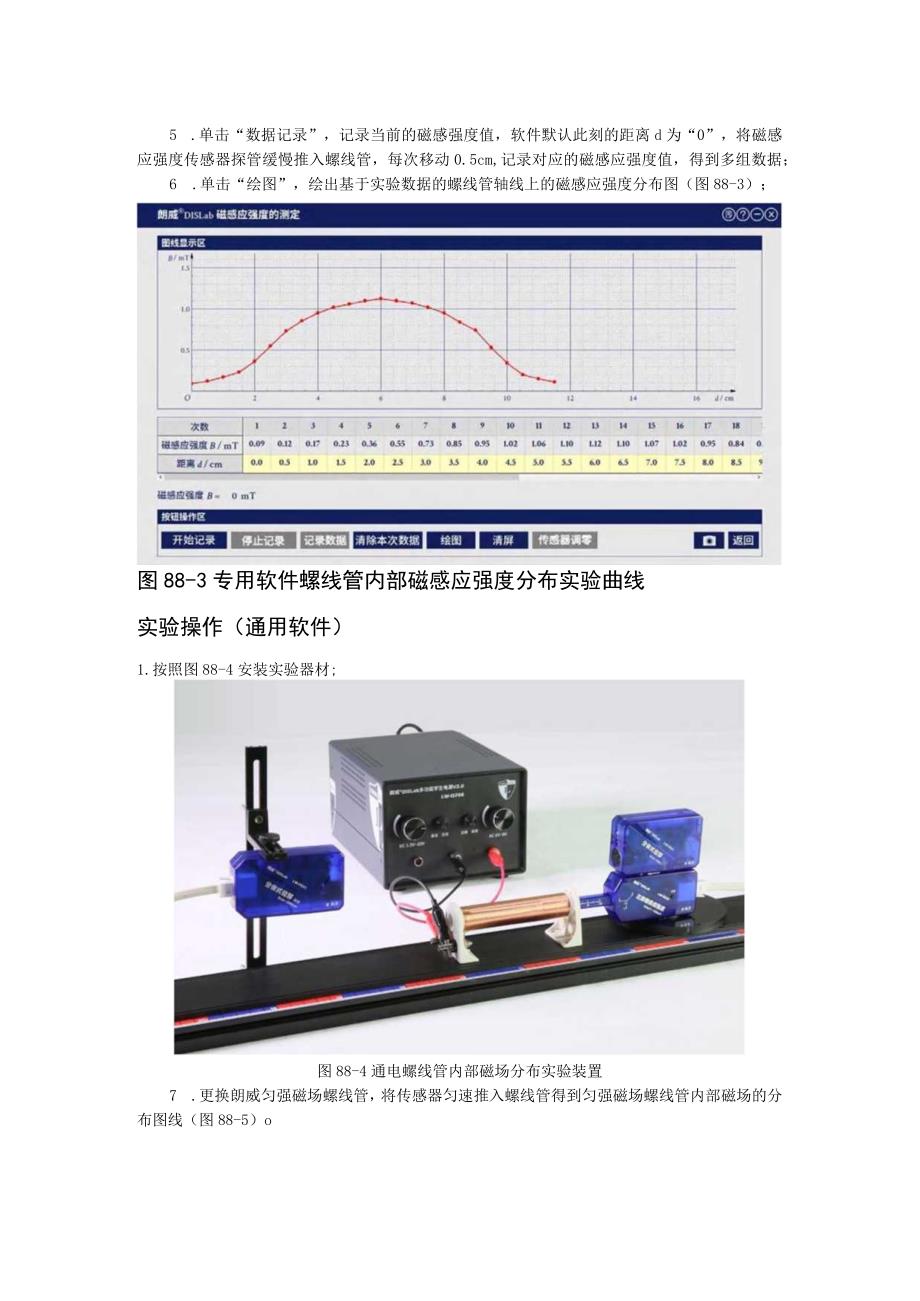 实验八十八通电螺线管内磁感强度测量.docx_第2页