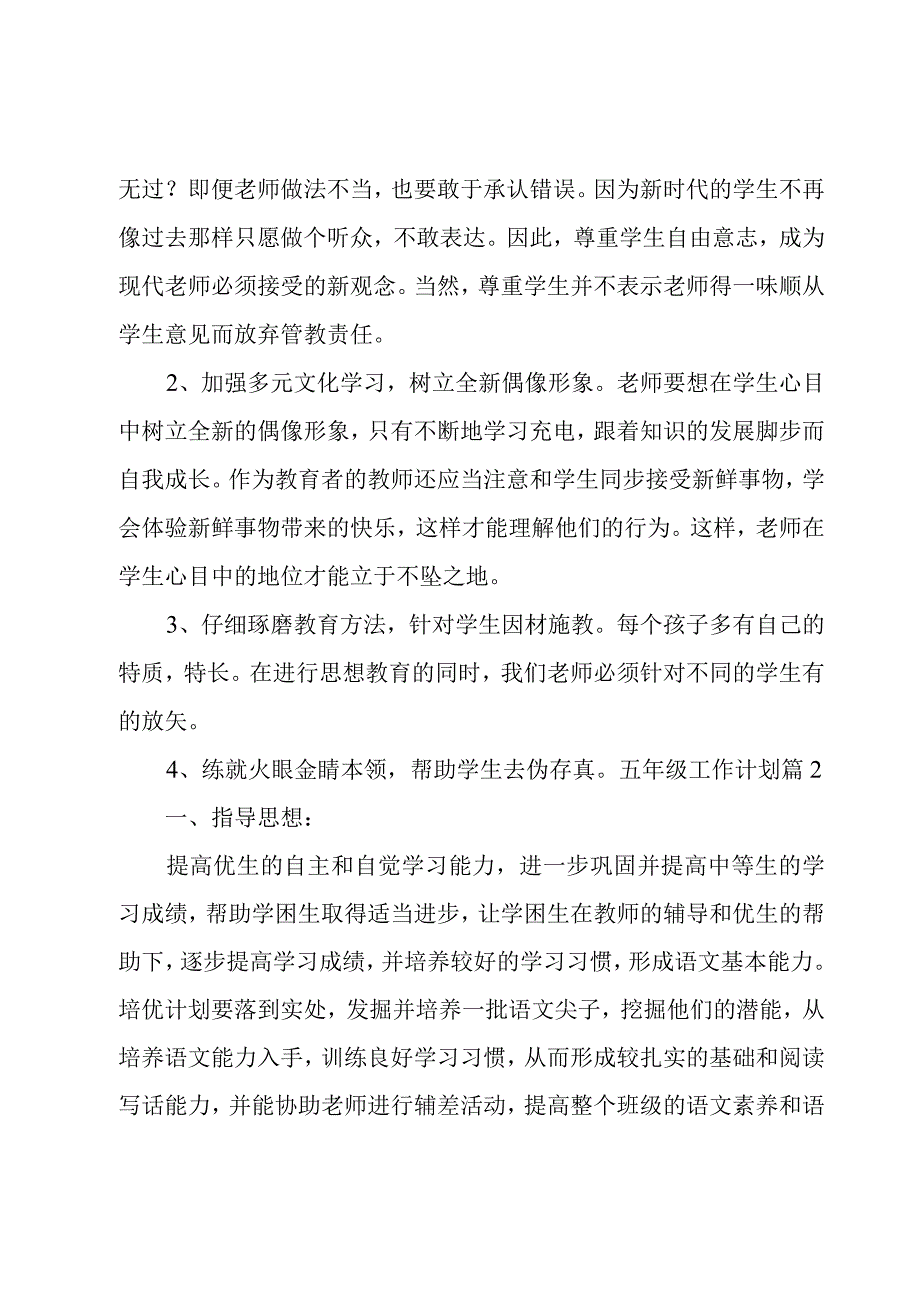 实用的五年级工作计划范文合集五篇.docx_第3页