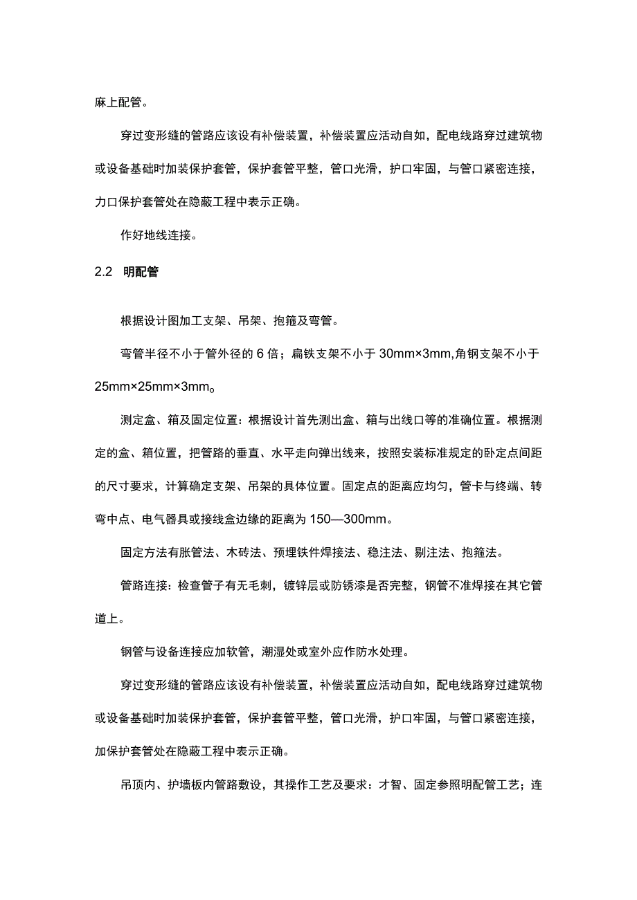 弱电工程管路施工工艺提高方法20171031.docx_第2页