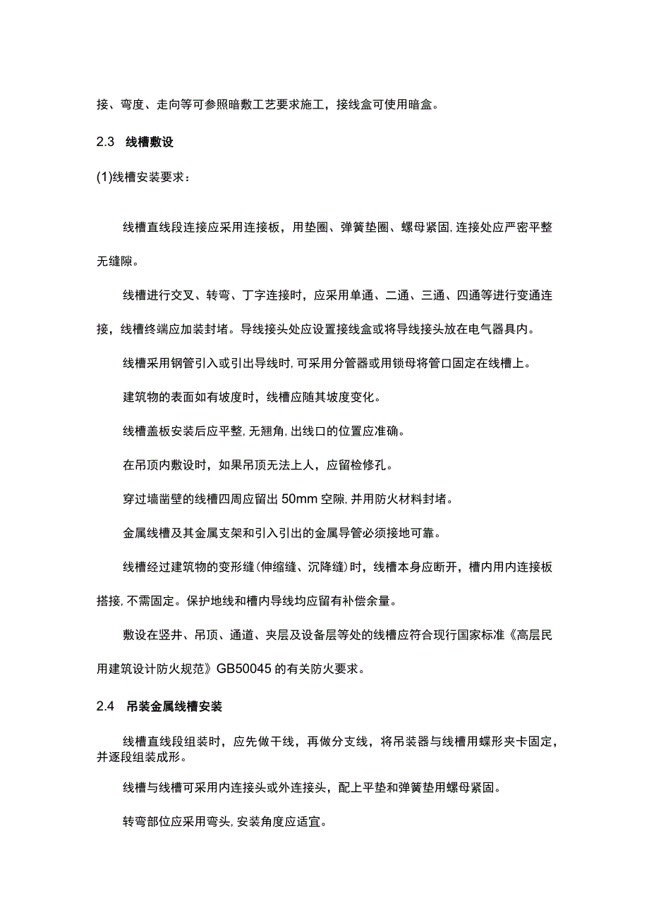 弱电工程管路施工工艺提高方法20171031.docx_第3页