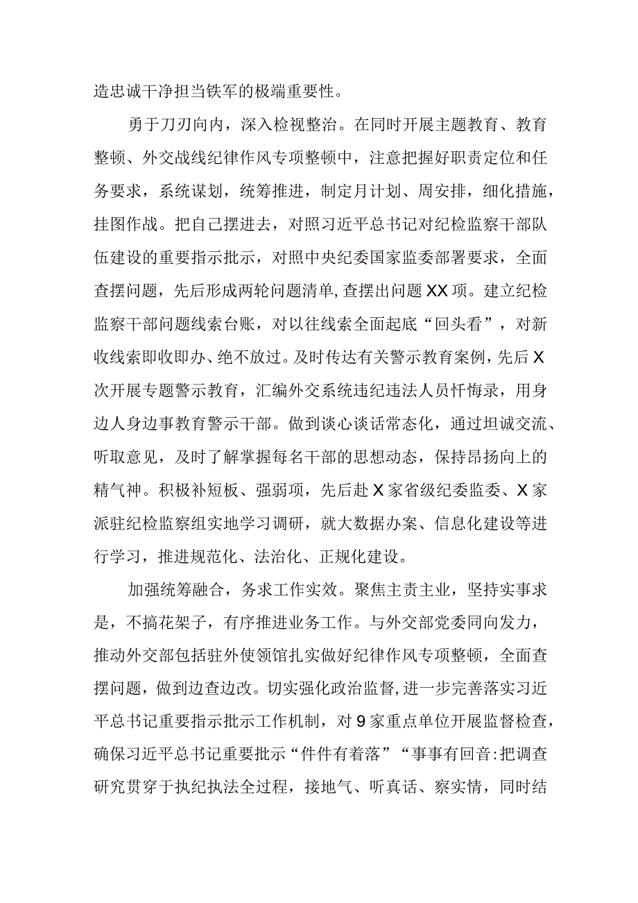 在纪检监察干部队伍教育整顿工作推进会上的发言材料汇编精选三篇.docx_第2页