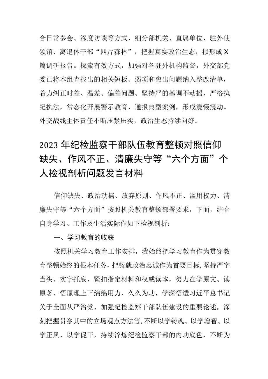 在纪检监察干部队伍教育整顿工作推进会上的发言材料汇编精选三篇.docx_第3页