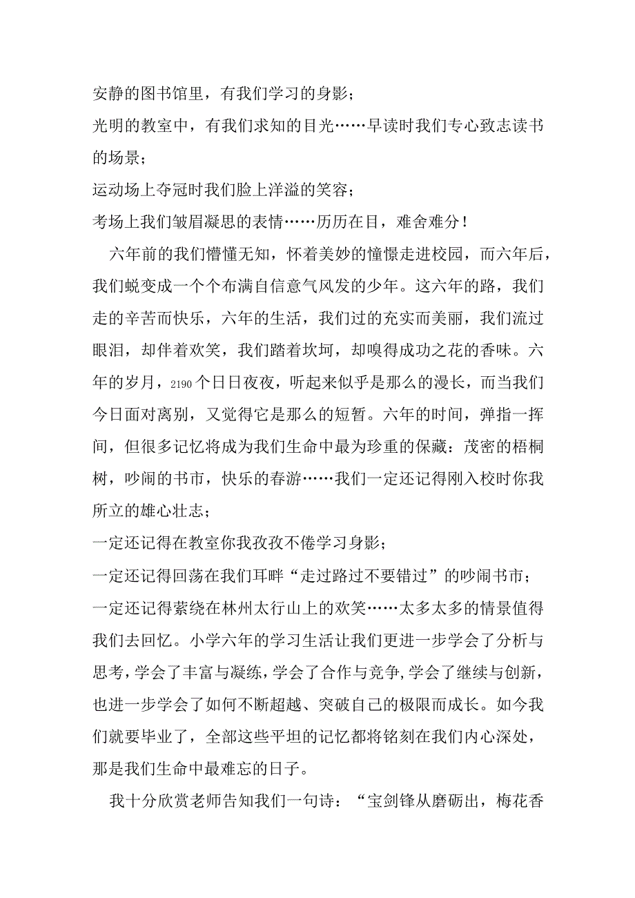 小学生毕业典礼演讲稿合集.docx_第2页