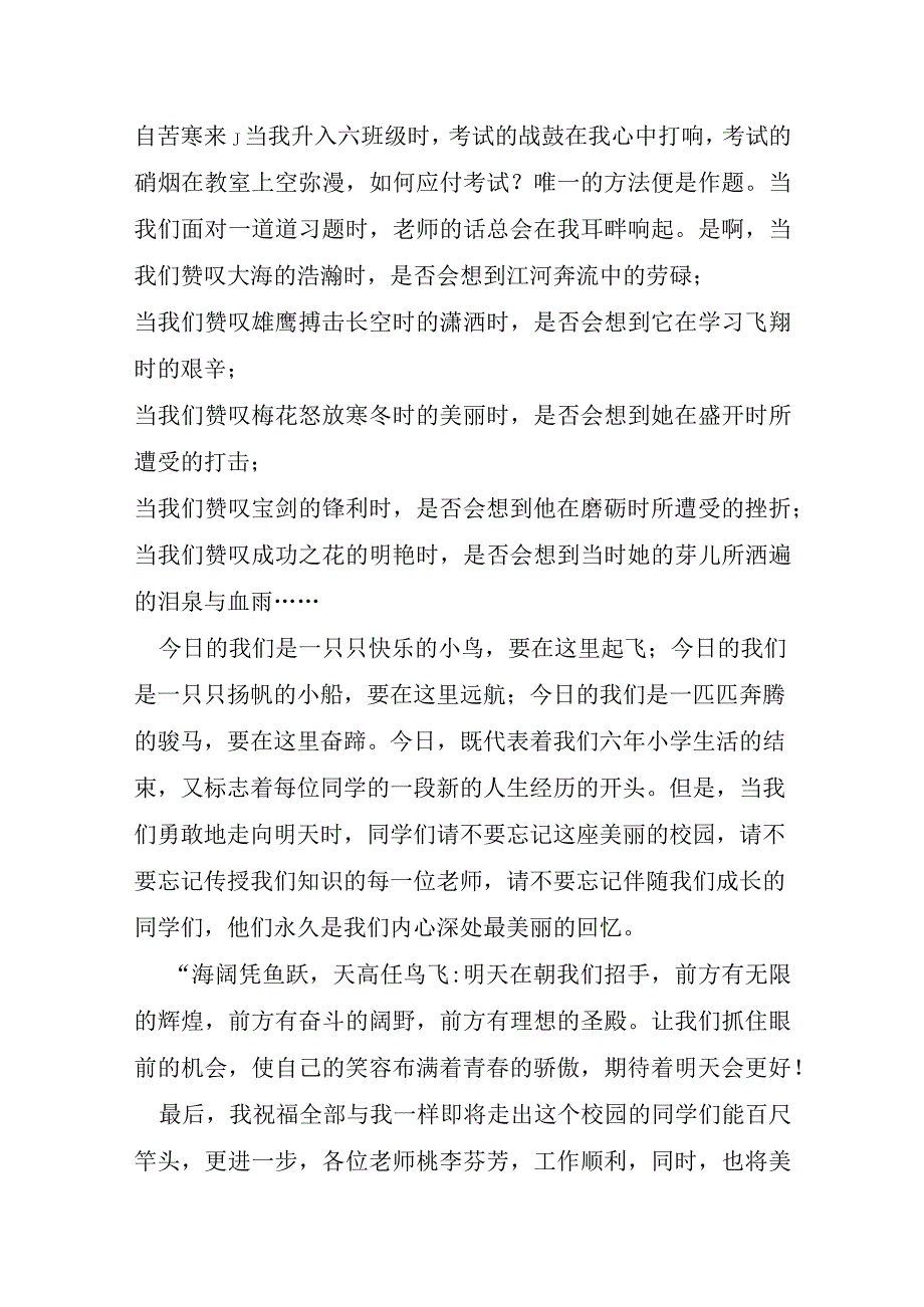 小学生毕业典礼演讲稿合集.docx_第3页