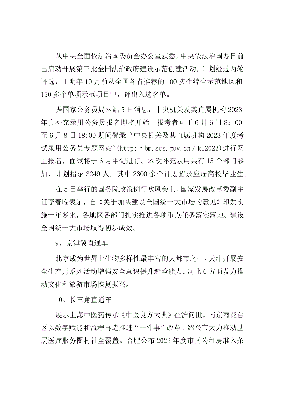 每日读报2023年6月6日.docx_第2页