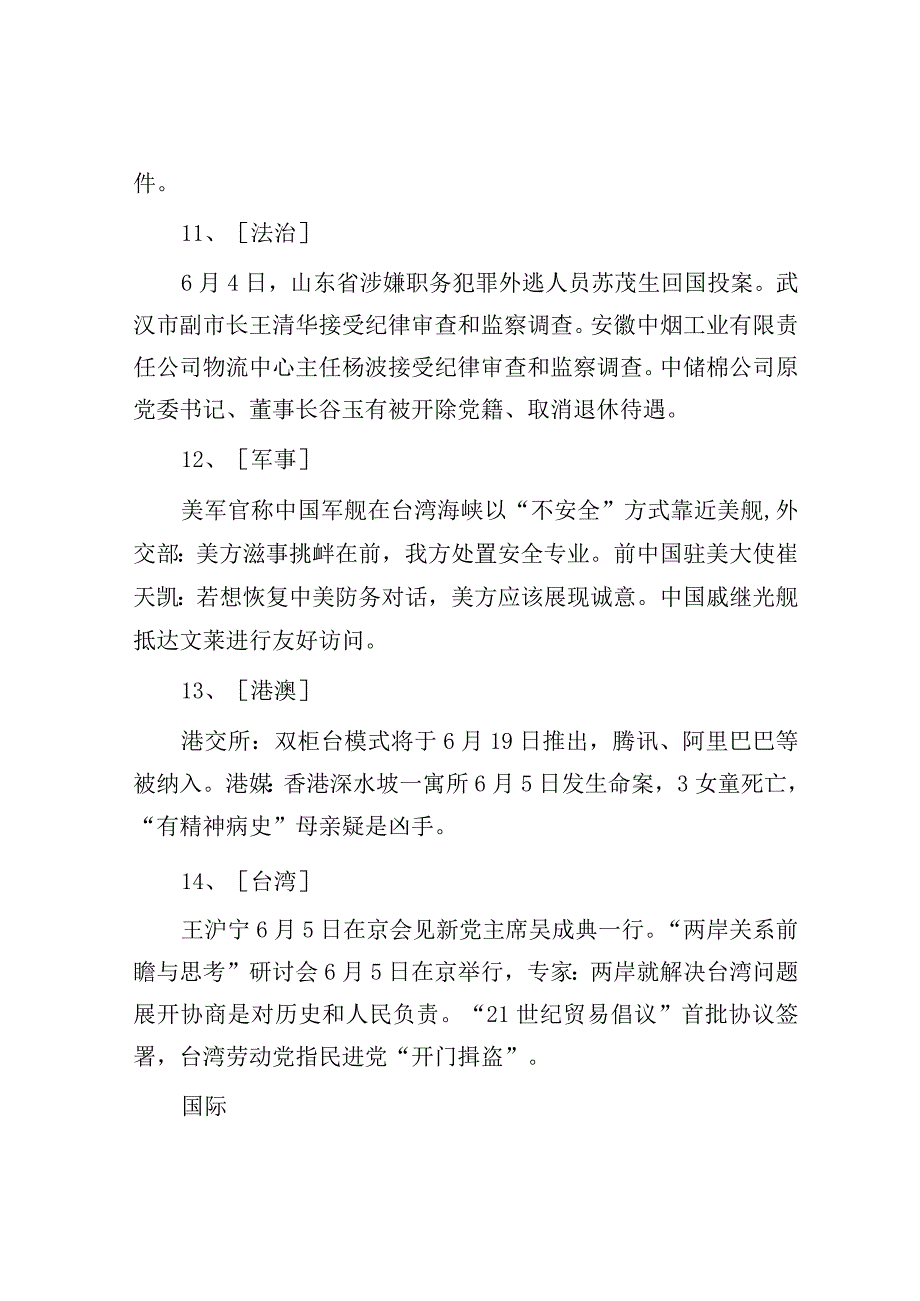 每日读报2023年6月6日.docx_第3页