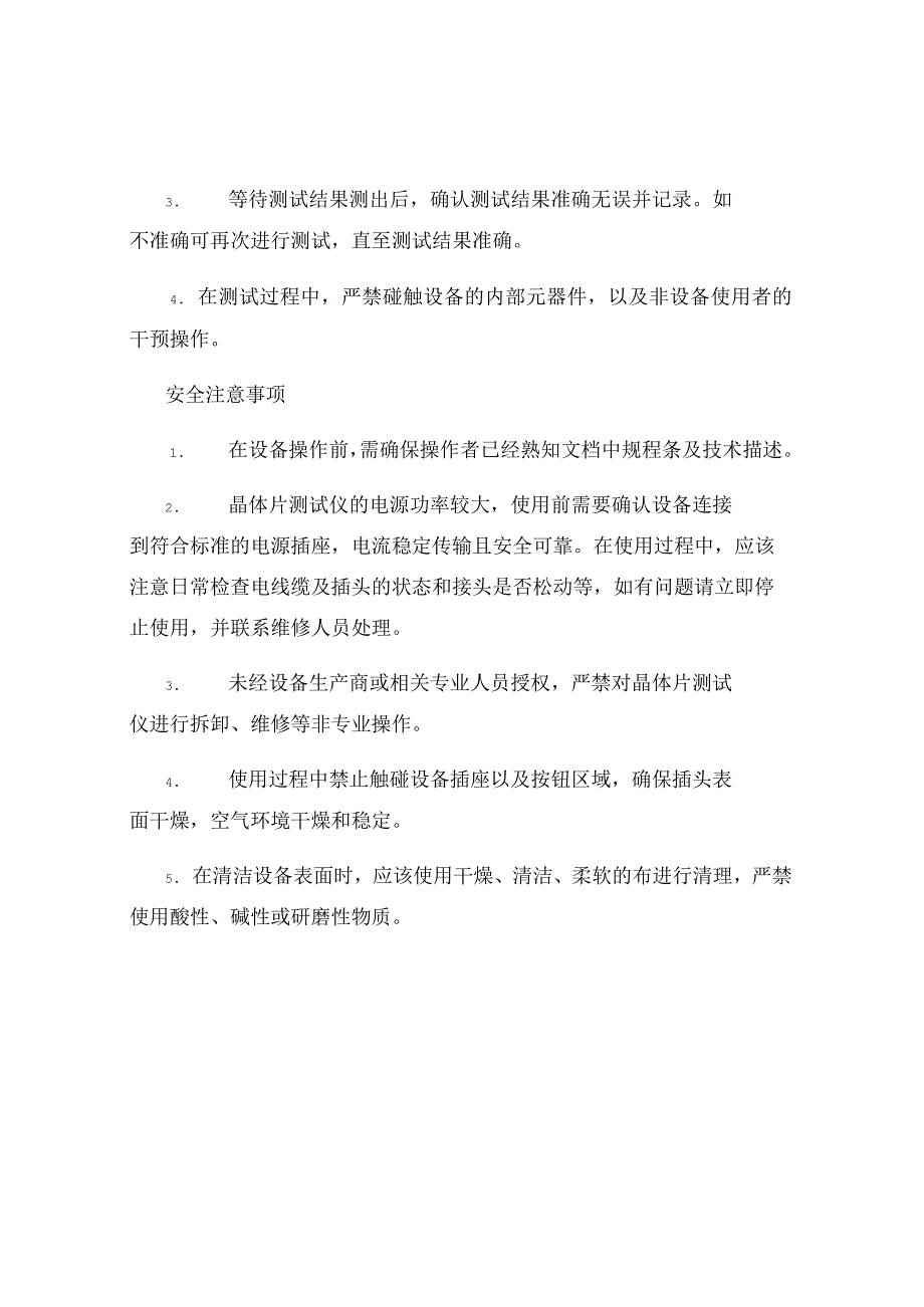 晶体片测试仪技术安全操作规程.docx_第2页