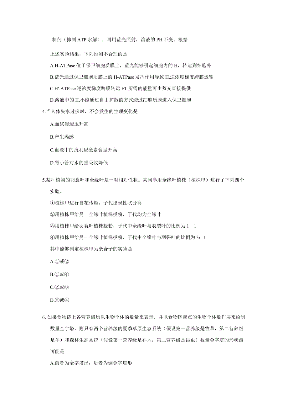 年普通高等学校招生全国统一考试吉林卷理科综合能力测试.docx_第2页