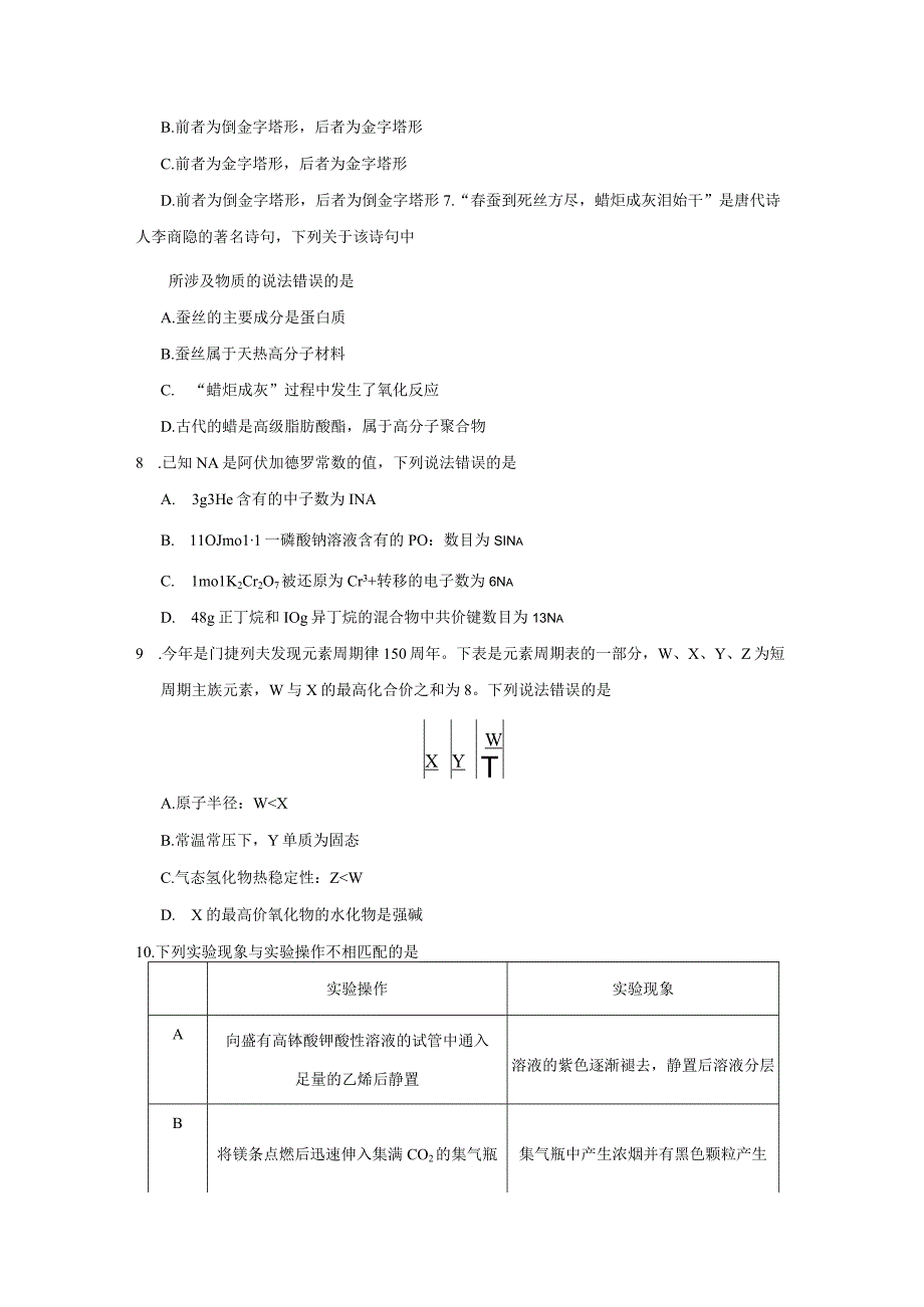 年普通高等学校招生全国统一考试吉林卷理科综合能力测试.docx_第3页